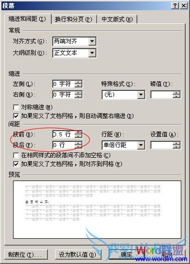 设置段前段后间距