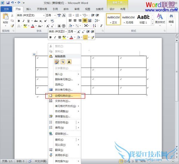 选择“边框和底纹”命令