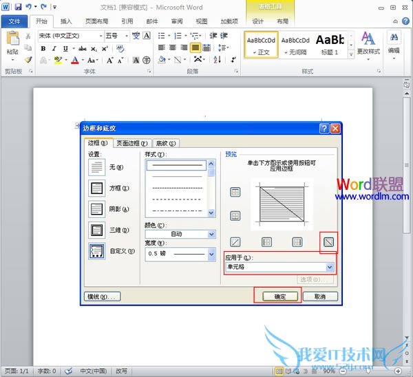 设置“边框和底纹”对话框