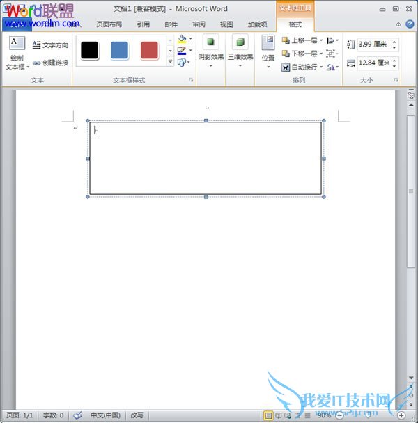调整文本框并继续插入文本框