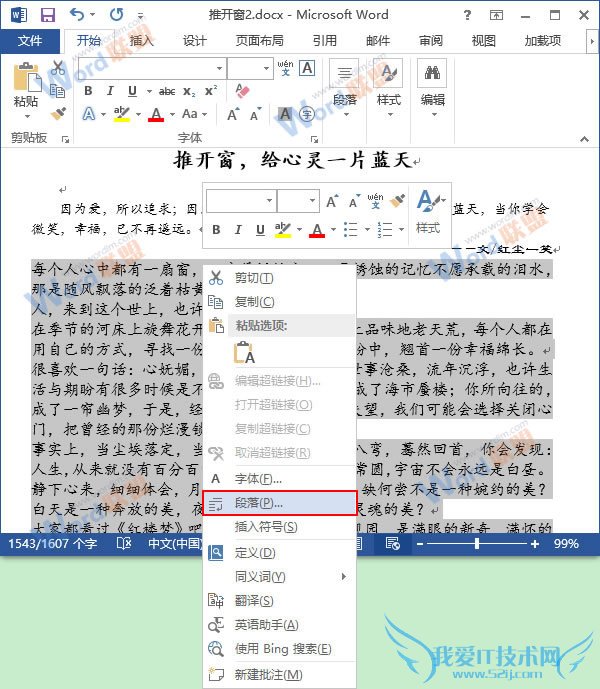打开段落对话框