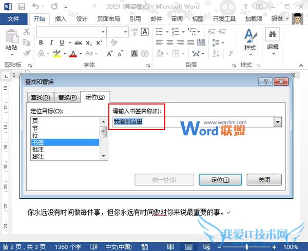 教大家在Word2013中插入书签并定位到相应的位置