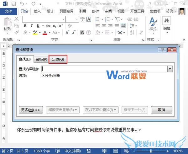 教大家在Word2013中插入书签并定位到相应的位置