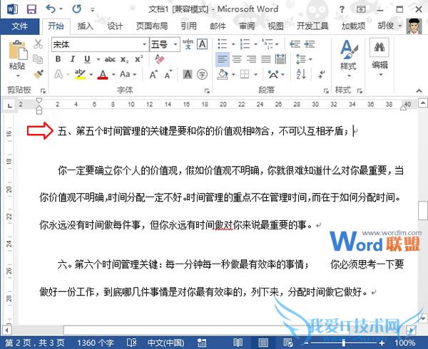 教大家在Word2013中插入书签并定位到相应的位置