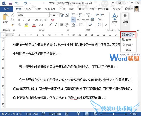 教大家在Word2013中插入书签并定位到相应的位置