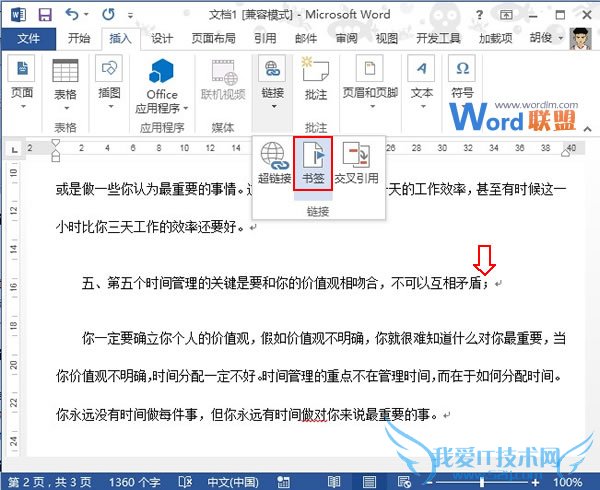 教大家在Word2013中插入书签并定位到相应的位置