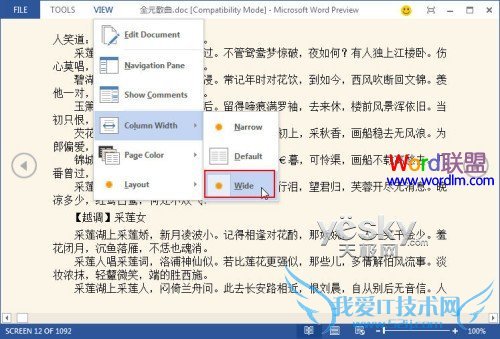 带您体验Word2013进入阅读模式、视图设置功能