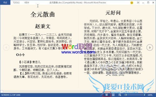 带您体验Word2013进入阅读模式、视图设置功能