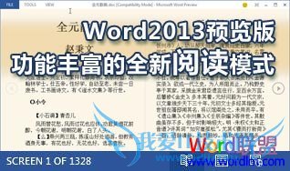 带您体验Word2013进入阅读模式、视图设置功能