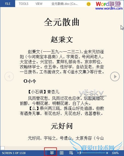 带您体验Word2013进入阅读模式、视图设置功能