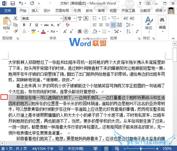 Word2013中快速选中行、段落、句子的一些技巧