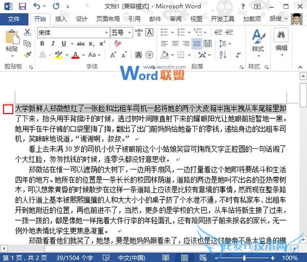Word2013中快速选中行、段落、句子的一些技巧