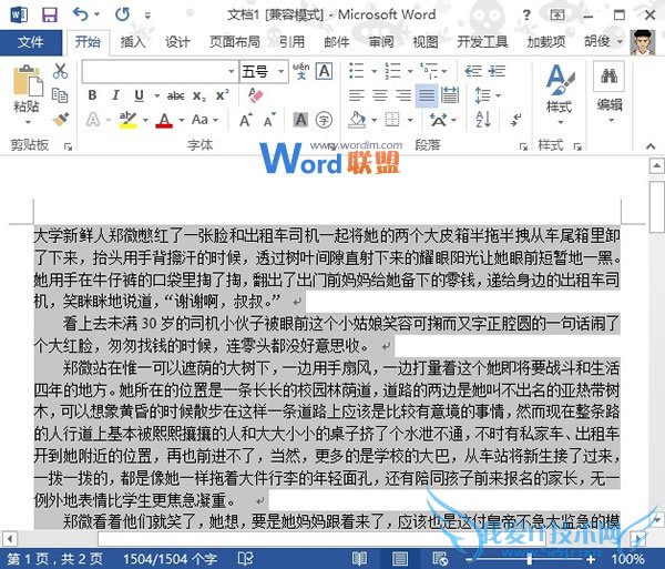 Word2013中快速选中行、段落、句子的一些技巧