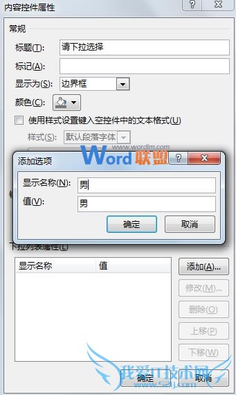 Word2013中利用控件制作下拉选择按钮