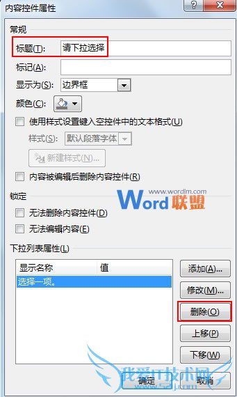 Word2013中利用控件制作下拉选择按钮