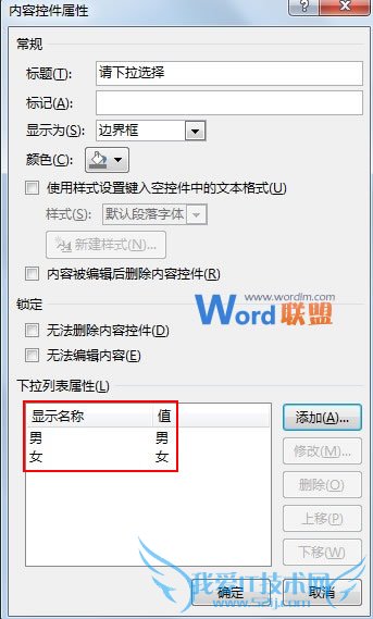 Word2013中利用控件制作下拉选择按钮