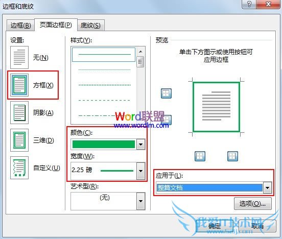 应用于整篇文档