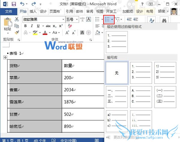 ο֪һWord2013жкУ