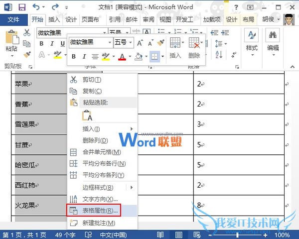 ο֪һWord2013жкУ