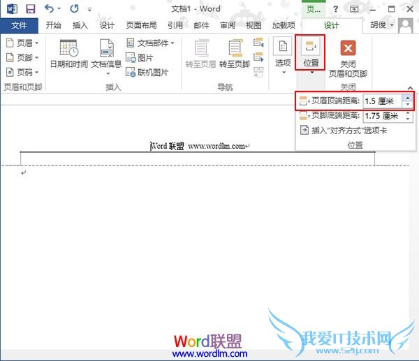 调整页眉顶端距离