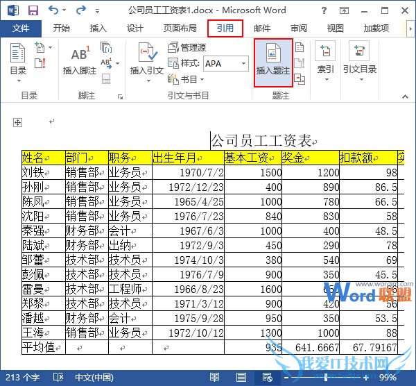 单击插入题注按钮