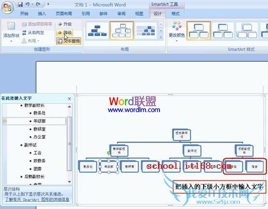 把插入的下级小方框中输入文字