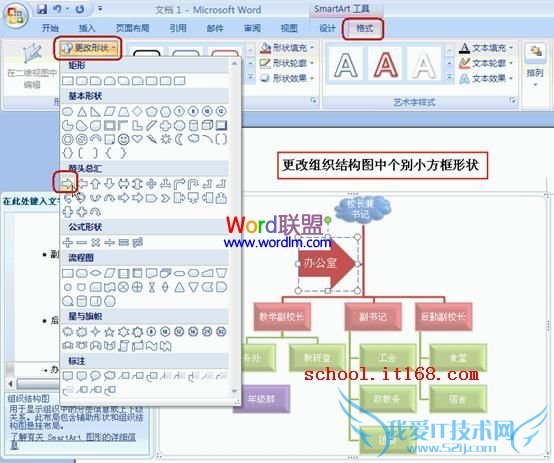 更改组织结构图中个别的小方框形状