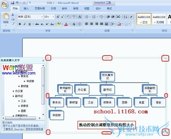 拖动控制点调整组织结构图大小