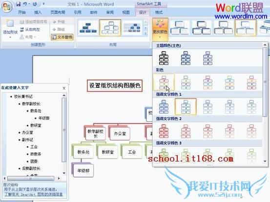 设置组织结构图颜色