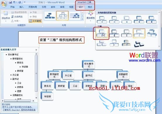设置“三维”组织结构图样式