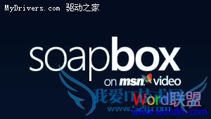 难撼YouTube 微软关停视频服务Soapbox