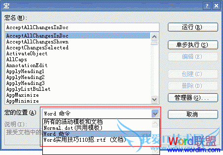 选择“Word 命令”