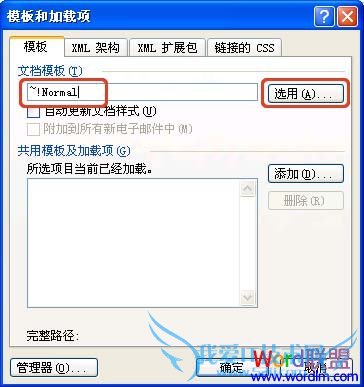 “模板和加载项”对话框 “模板和加载项”对话框
