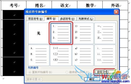 Word插入表格也可以自动填充