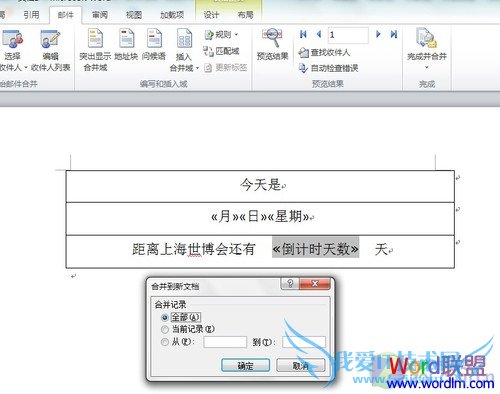 用Office2010制作上海世博会倒计时牌