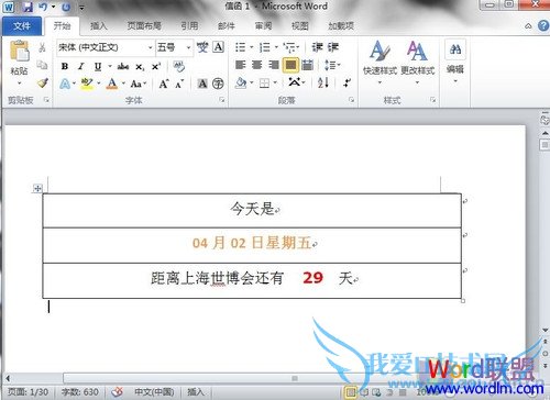 用Office2010制作上海世博会倒计时牌