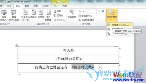 用Office2010制作上海世博会倒计时牌