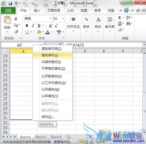 用Office2010制作上海世博会倒计时牌