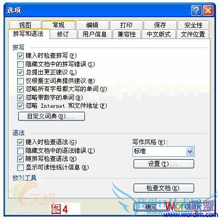 如何让Word运行更加快速流畅
