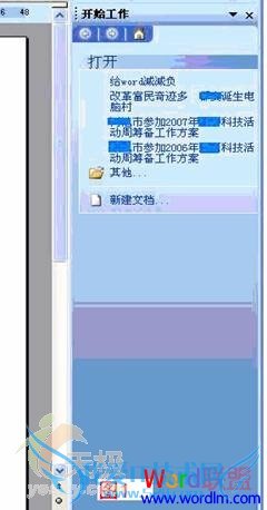 如何让Word运行更加快速流畅