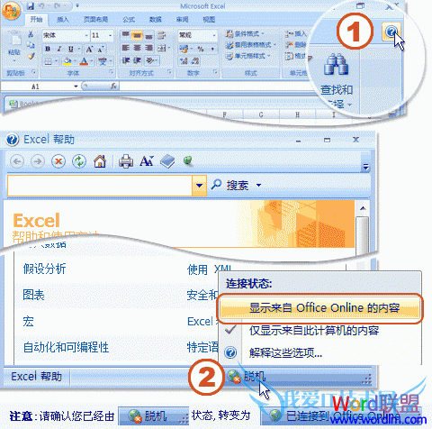 打开帮助,设置联机