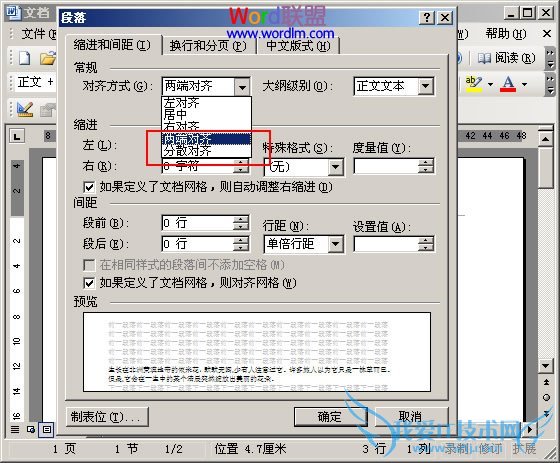 Word2003设置两端对齐和分散对齐