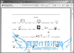 教你如何让Word文件轻松变成Flash
