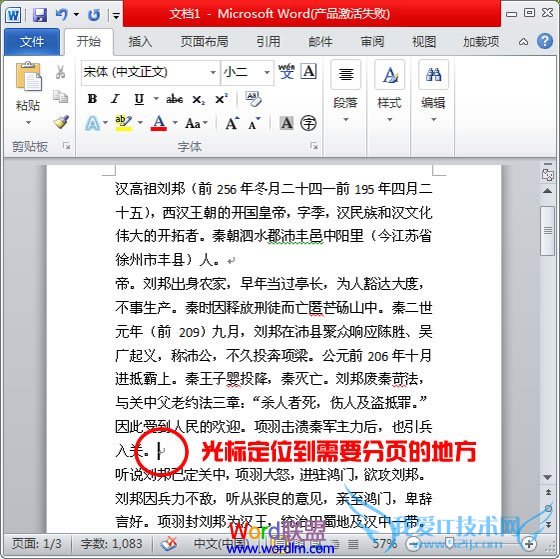 光标定位到需要分页的地方
