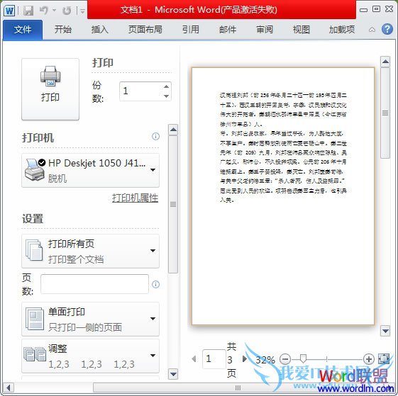 打印预览中查看
