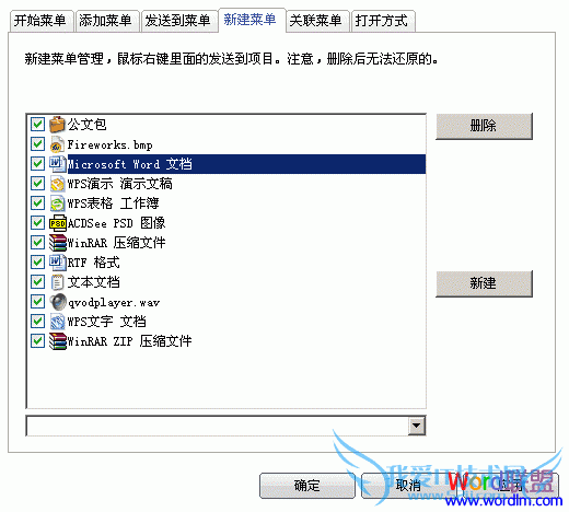添加Word到右键菜单