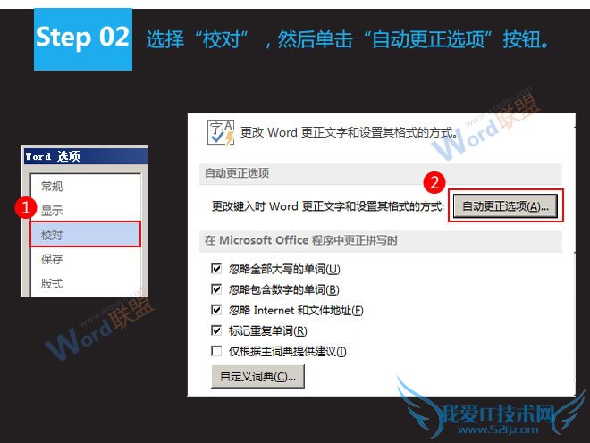 自动更正选项