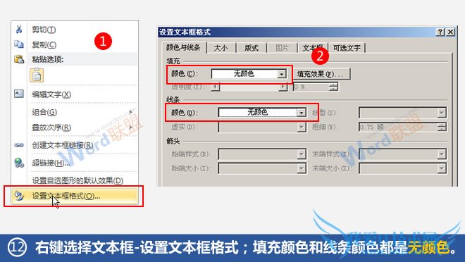 设置文本框格式