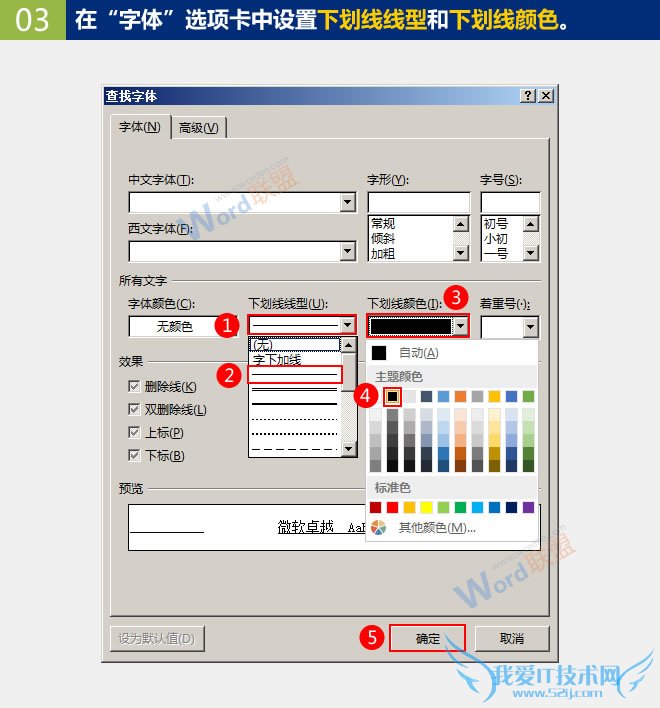 设置下划线线型和颜色