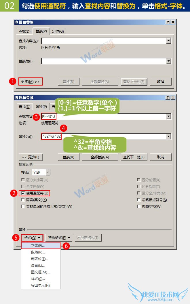 输入查找内容和替换为